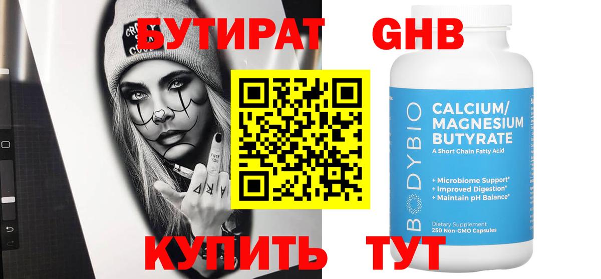 Лангепас  Бутират  Вход с VPN  Бутират оксана 