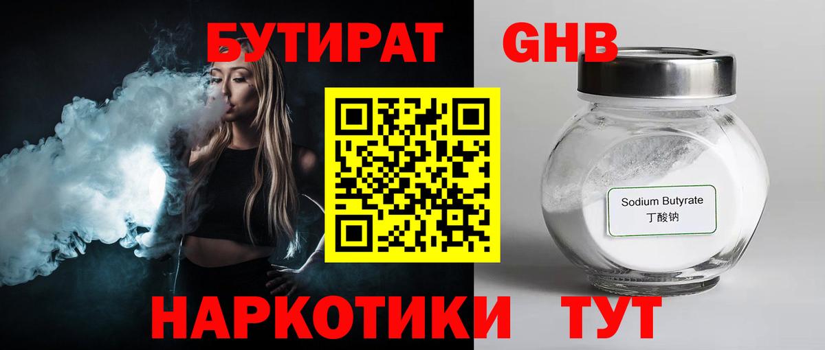 БУТИРАТ GHB Лангепас