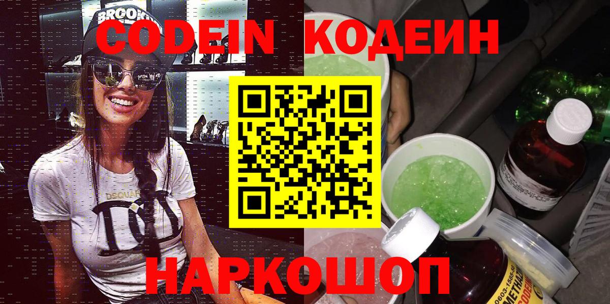 Лангепас  Кодеиновый сироп Lean напиток Lean (лин)  Вход с VPN  Кодеиновый сироп Lean напиток Lean (лин) 
