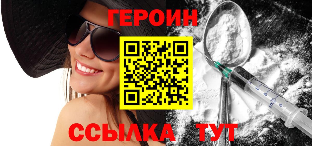 ГЕРОИН хмурый Лангепас