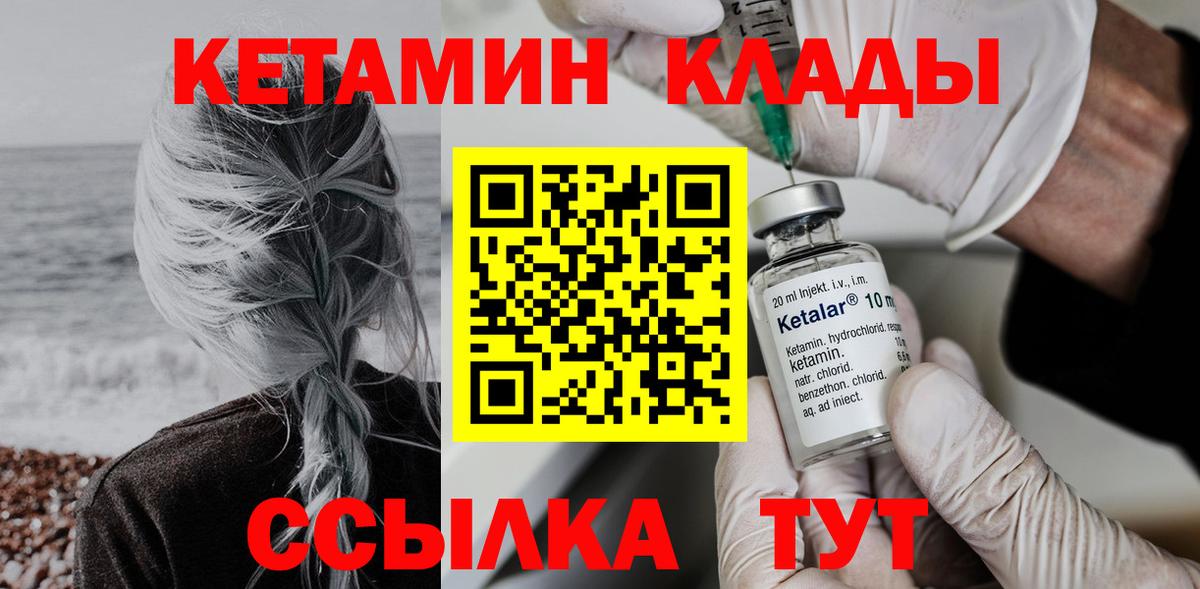 КЕТАМИН ketamine  Вход с VPN  Лангепас 