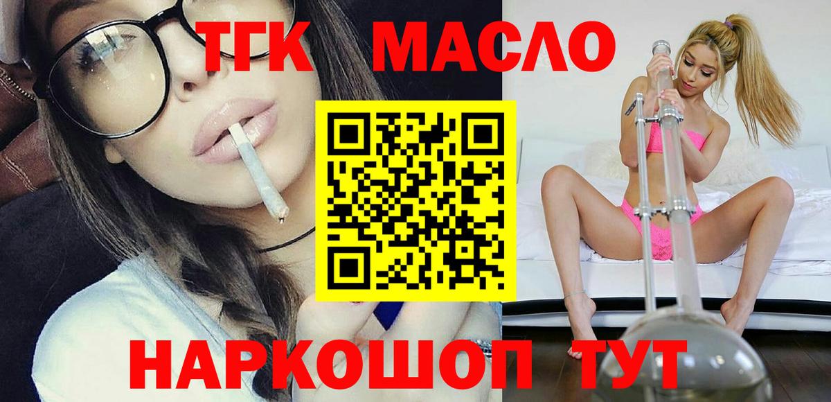 ТГК жижа  Вход с VPN  Лангепас  ТГК гашишное масло 